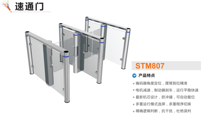 金门县速通门STM807