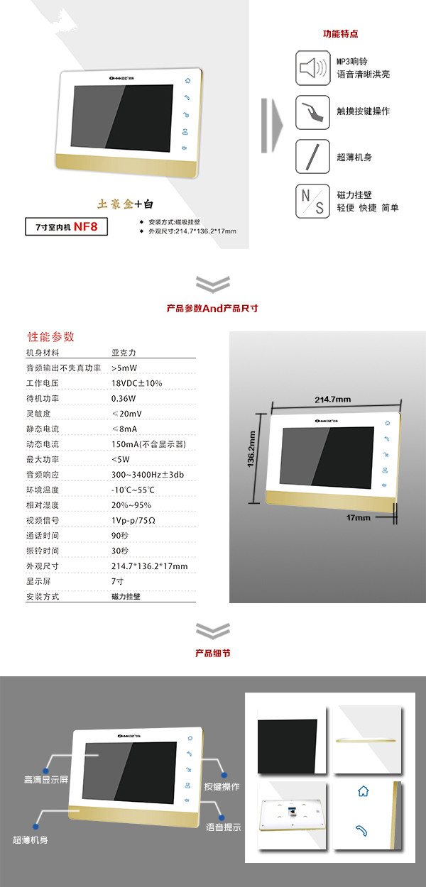 金门县楼宇可视室内主机一号