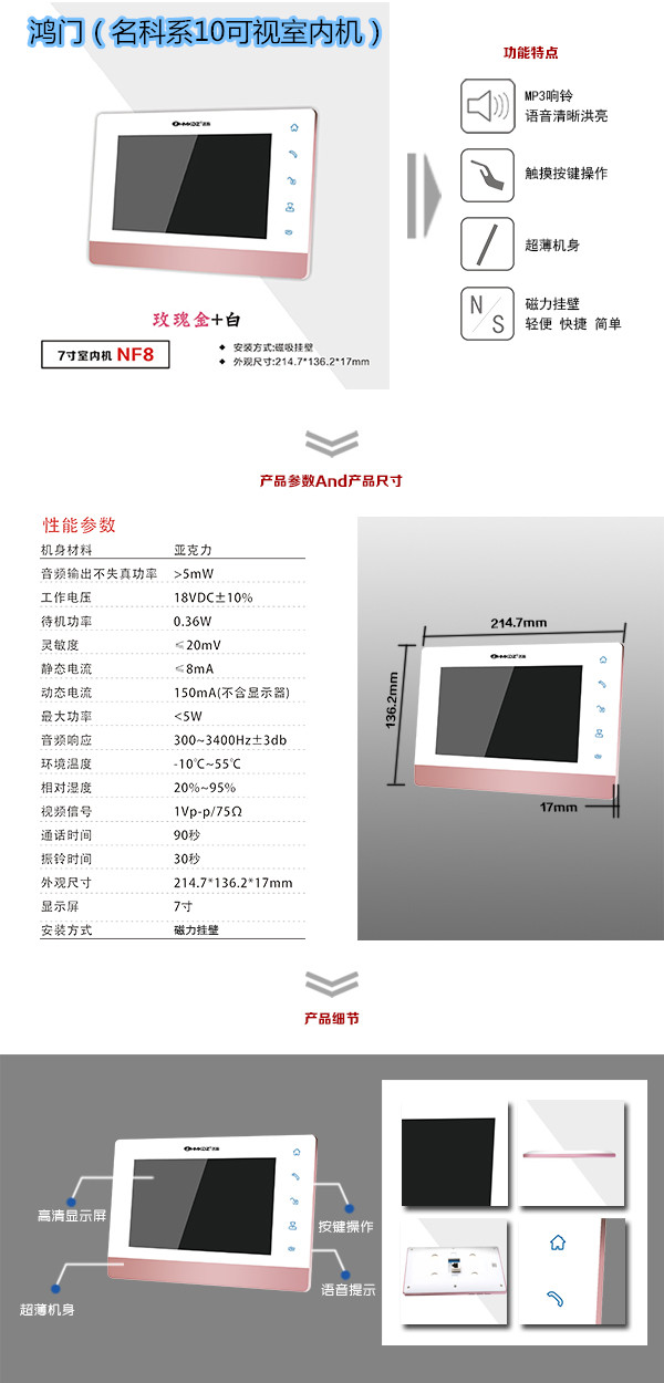 金门县楼宇对讲室内可视单元机