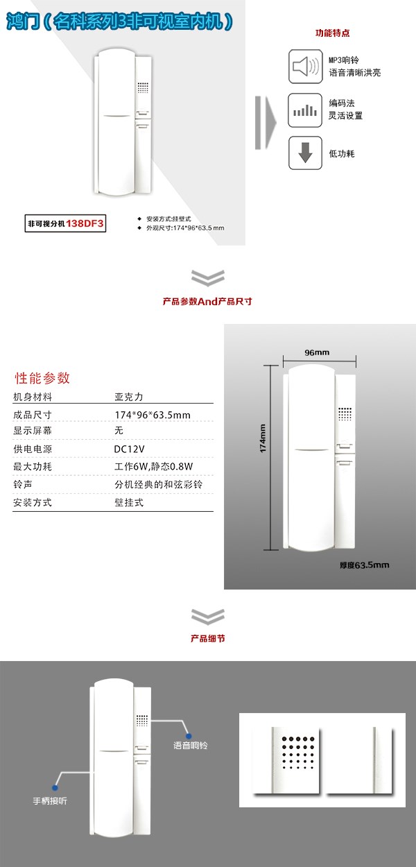 金门县非可视室内分机