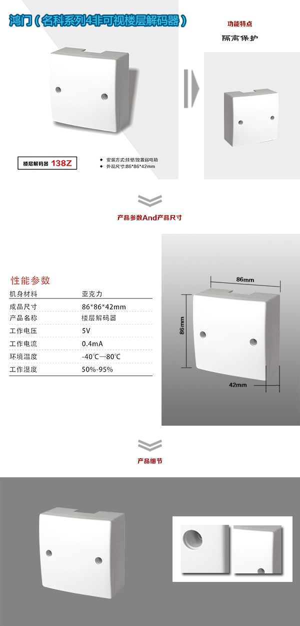 金门县非可视对讲楼层解码器